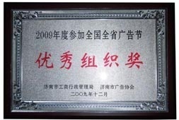 http://m.commandocustoms.com/2013/ShanDong/pho/rongyu/廣告優(yōu)秀組織獎(jiǎng)00.jpg